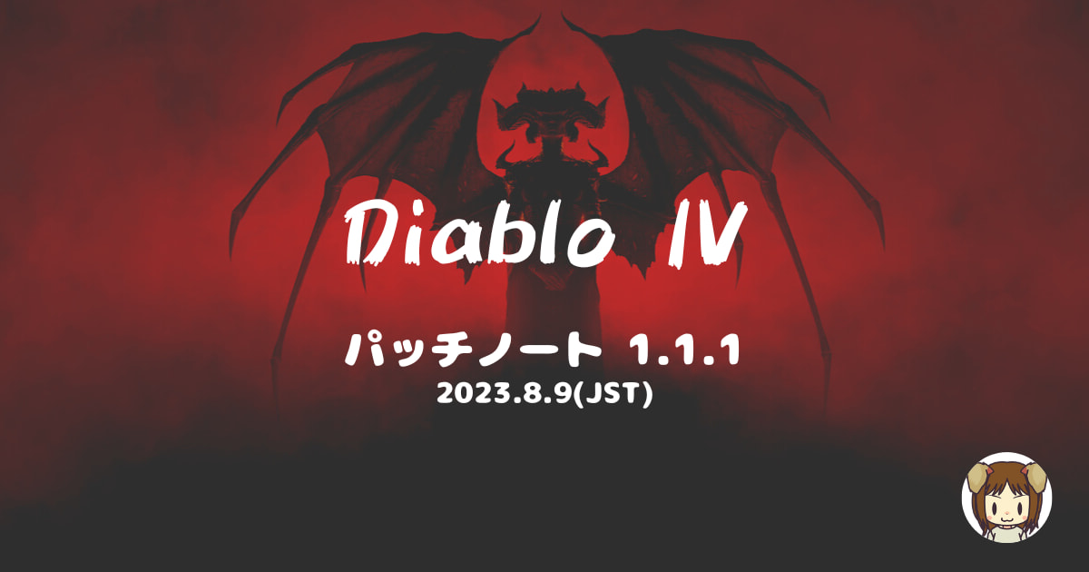 diablo4-パッチ1.1.1
