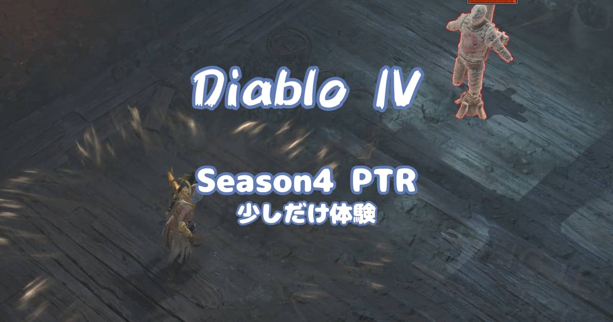 diablo4-seasion4-PTR
