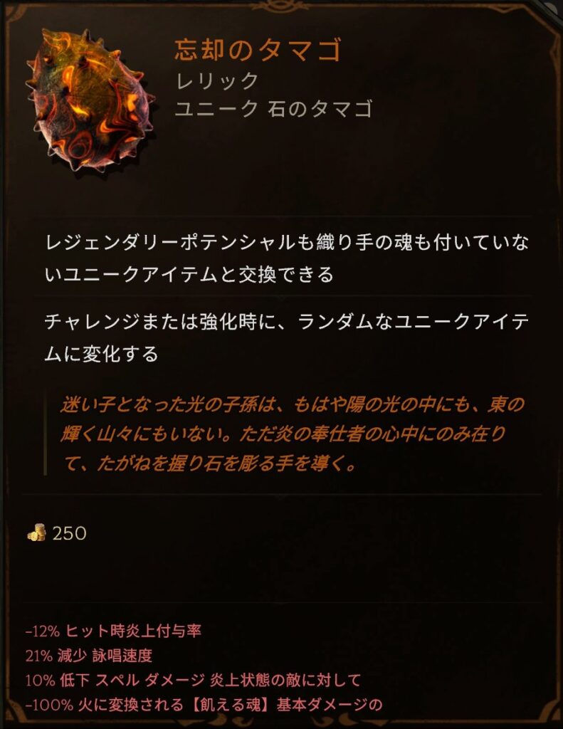 忘却のタマゴの説明