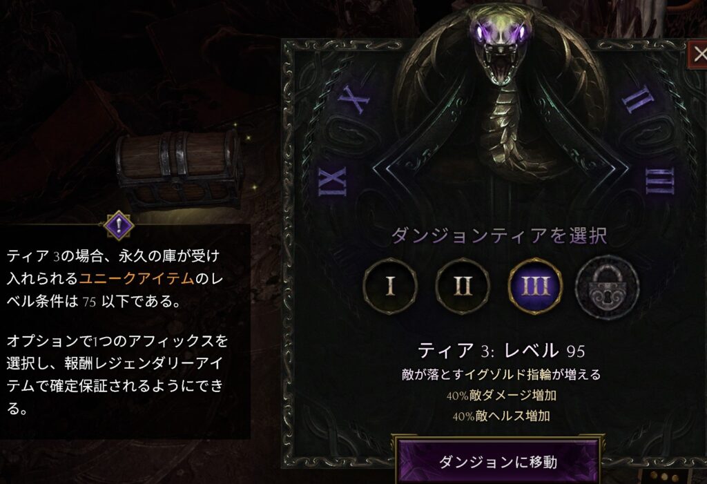 『Last Epoch』ダンジョンTier説明