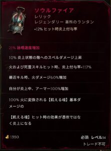 『Last Epoch』レジェンダリーアイテムの説明