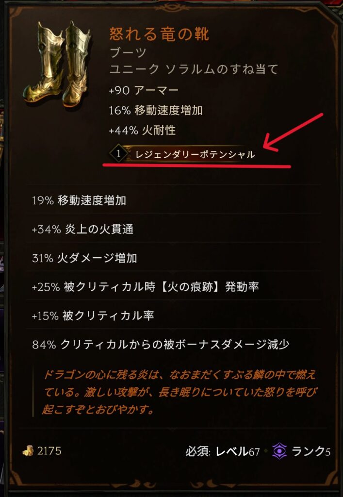 レジェンダリーポテンシャル