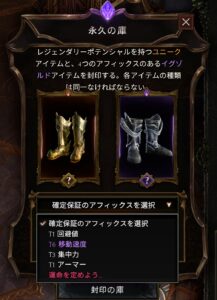 『Last Epoch』永久の庫の説明